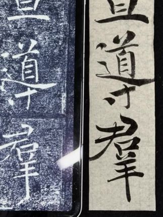 国美研0|褚遂良《雁塔圣教序》临摹,#书法 #临帖 #楷书#褚遂良雁塔圣教序 #中国美术学院