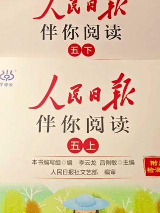 每天读十分钟人民日报金句的孩子,写起作文来和开挂一样的人啊! 《人民日报伴你阅读》里这些金句写得太好了,一定要让孩子用在作文里!多读书读好书,人民日报伴你阅读。紧扣教材,1-6年级都有#人民日报 #小学语文 #课外阅读 #好书推荐 #无限回购的宝藏单品