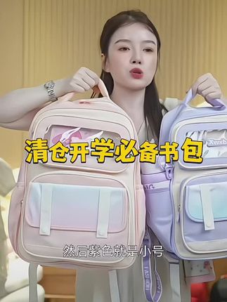 学生减负书包,现货清仓#书包#减负书包#清仓特价#清仓捡漏#超便宜超划算
