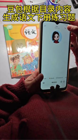 救了命了,这才是学生寒假复习正确的打开方式,基础知识全掌握,这下成绩稳了#豆包ai#豆包打电话#豆包生成试卷#寒假作业 #寒假预习