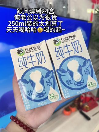 哇塞!这个纯牛奶真的太好喝了吧,它是自有牧场的奶源,而且配料表只有生牛乳,它的口感特别的浓郁,非常好喝,家里老人小孩都可以放心去喝,喜欢喝奶大户的朋友赶紧囤几箱尝尝!#强烈推荐 #实惠 #买它 #学生党必备 #仙女都在喝什么
