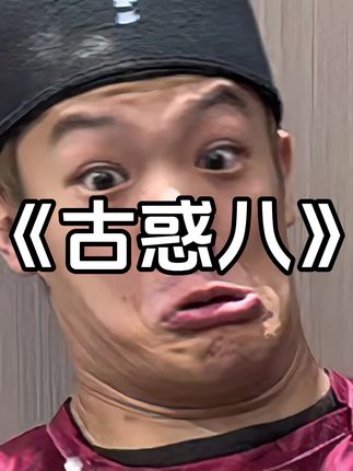 乌八