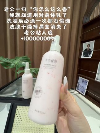 哈哈哈,就用半亩花田身体乳每天洗完澡涂涂皮肤水水润润,香味也特别好闻,男朋友都主动贴贴!!!#护肤#身体乳 #半亩花开