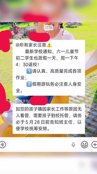 啊?初二的孩子六一儿童节也放假😱#班级群通知