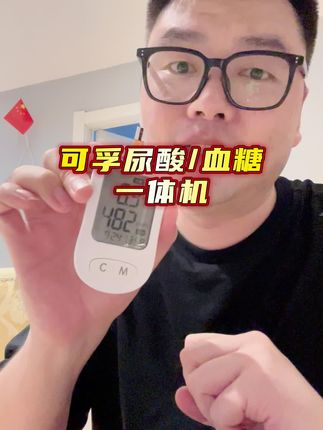 啤酒➕海鲜的威力还挺大。经常出差应酬的男同志,身边一定要备上一台血糖尿酸检测仪#尿酸 #血糖监测 #尿酸仪 #尿酸血糖一体机