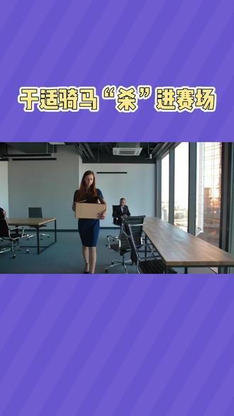 于适骑马飞驰出场!从演员到骑射高手,反差帅戳谁?#于适 #明星 #热搜