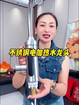 冬天没有热水洗手洗脸洗衣服的一定要入手这款#不锈钢电加热水龙头#方便又实用#冷热两用水龙头 #电加热水龙头