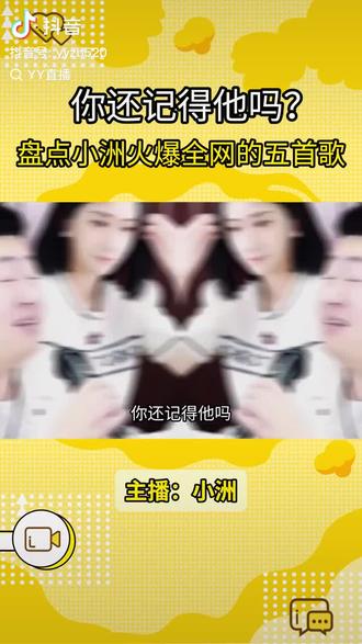 #小洲爱都爱了播放量破23亿 @小洲 @温暖Zz