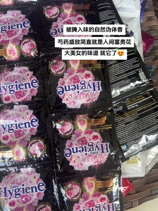 目前为止还没找到比它更好闻的柔顺剂!直接香出二里地啊! 泰国hygiene柔顺剂正版浓缩型持久留香去静电芍药花20ml袋装便携#洗护好物 #泰国柔顺剂 #持久留香 #伪体香 #学生党好物推荐 @DOU+小助手 @巨量千川 @巨量本地推