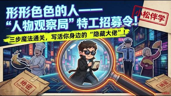 五年级语文下册第五单元习作《形形色色的人》 #小学语文#五年级语文#小学作文#抖音创作者激励计划#抖音万人粉丝扶持计划