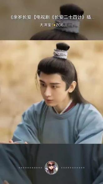 每年跨年一首歌,今晚正好长安二十四计大结局,就选了这首片尾曲,当做成为果果的礼物也送给成毅😘😘😘#成毅 #长安二十四计 #余岁长安 @成毅