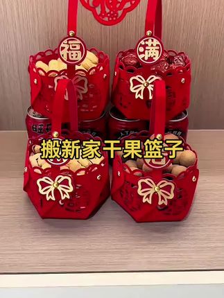 #干果篮子#仪式感不能少#搬新家必买的东西盘点#乔迁之喜大吉大利#搬家乔迁装饰用品推荐