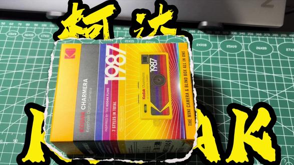 当你拥有了一个柯达mini相机,首先是要开盒。#柯达 #柯达相机盲盒#开箱 #柯达小相机教程#复古