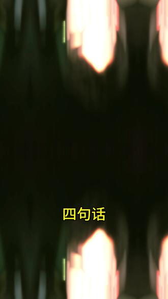 4句话把男人撩到腿软 #女性智慧 #女性成长 #情感 #恋爱 #聊天技巧