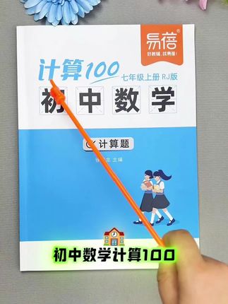 小升初暑假,一定要每天练一页初中计算题。#七年级数学 #数学计算题 #初中计算题 #七年级计算题