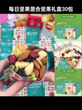 每日坚果混合坚果礼盒30包混合装干果网红大礼包孕妇儿童休闲零食#好吃到停不下来 #休闲零食 #吃货必备 #儿童零食