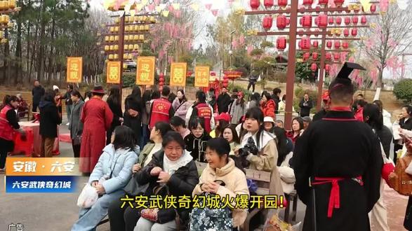 六安武侠奇幻城#武侠奇幻城 #春节去哪玩#六安 #六安武侠奇幻城#春节出游计划