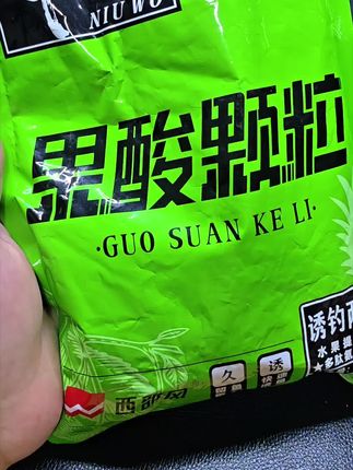 西部风果酸颗粒,高温天气想要钓大鱼就用这款西部风和中农研究所一起开发的果酸颗粒,高温天气钓大鱼狂抽到你手抽筋#西部风果酸颗粒 #夏季钓大鱼 ##爆护饵料 #打窝颗粒