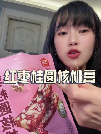 #仙女都在吃什么 #沃隆红枣桂圆核桃膏#红枣桂圆核桃糕 #追剧小零食