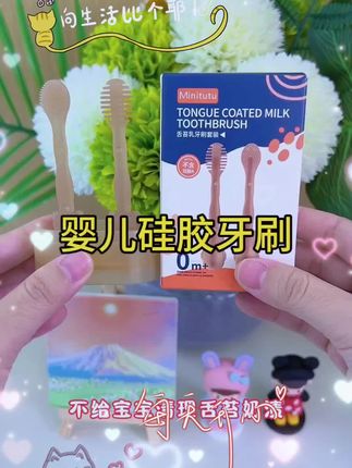 #我要上热门 #硅胶牙刷 #婴幼儿硅胶牙刷 #清洁神器 #舌苔清洁器