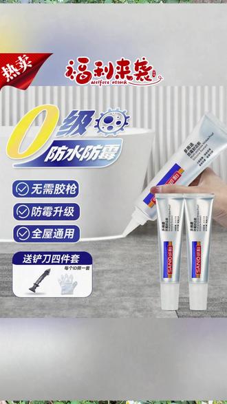 美缝胶 封边胶美缝非塑钢泥防水防霉卫浴瓷白透明玻璃胶马桶厨房灶台门窗#封边胶 #美缝胶 #防水防霉 #家居好物 #玻璃胶