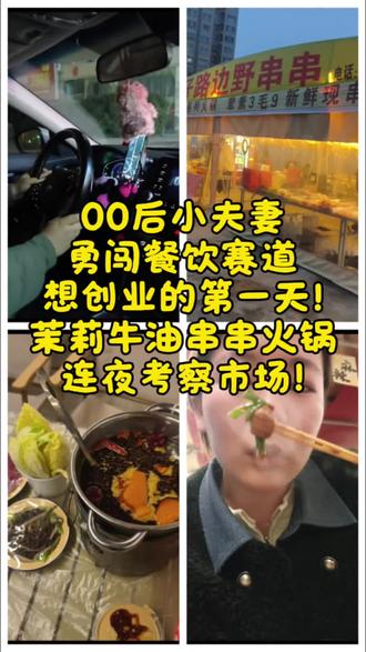 茉莉牛油茶香锅底!说走就走!为了开家好吃的店,我们连夜去考察市场!口味太新颖了~#熱门#地摊火锅 #夜宵创业者 #同城 #曹县美食 #茉莉牛油火锅 @抖音小助手 @抖音创作小助手 @抖音创作灵感 @抖加🔥上热门🔥dou+🔥热点宝 @曹县融媒公共频道