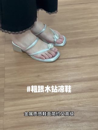 超绝粗跟水钻凉鞋#夏季凉鞋 #女鞋推荐 #凉拖鞋 #凉鞋