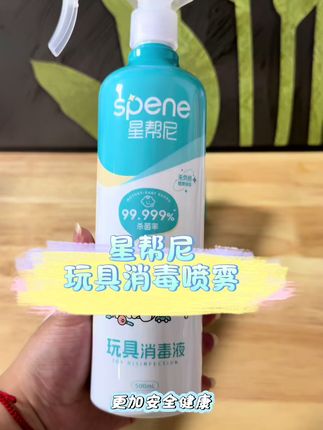 星帮尼宝宝玩具消毒喷雾,无刺激无酒精的一款消毒喷雾。#星帮尼#星帮尼玩具消毒喷雾 #宝宝玩具消毒喷雾 #宝妈推荐 #母婴好物