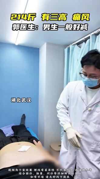 男生肚子大,有三高,一般男生会掉的快 #减肥 #穴位埋线 #郭广宇预约 #中医减重
