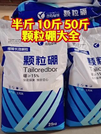 仓库有半斤,10斤,50斤的颗粒硼大全#颗粒硼 #农资肥料 #果树用的颗粒硼#颗粒硼肥 #农业种植