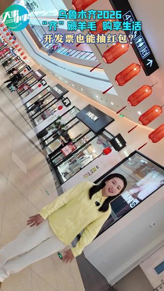 2026“齐”薅羊毛 购享生活 有奖发票 它来啦!#有奖发票