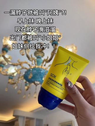 脖子纹纹路路的 这个#sdx颈霜 一用一个不吱声!#颈霜#sdx28天淡纹挑战#颈部护理