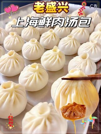 老盛兴这口海派小笼包,面皮薄如宣纸透光,筷子轻夹就能看见汤汁在皮里晃悠~咬破瞬间,鲜美的肉汁“滋”地涌出,带着葱姜香和猪油润,肉馅紧实软嫩,太对味了老上海的魂就藏在这笼热气里,从弄堂老店到现在,第一口汤汁还是记忆里鲜到眯眼的味道~新客尝鲜惊艳,老客吃的是情怀,这口经典永远吃不腻! #上海老字号 #老盛兴汤包 #海派小吃天花板 #鲜肉灌汤包 #灌汤小笼包  4