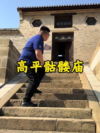 高平骷髅庙,四十万赵军在此被杀!至今半夜还能听到鬼哭狼嚎?