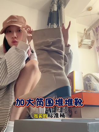 加大筒围内增高堆堆靴。超好穿的 #创作灵感 #靴子 #今天穿什么 #ootd穿搭 #辣妹穿搭 超时髦哎。