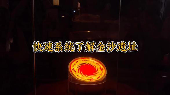 参观金沙遗址博物馆,这个视频快速了解