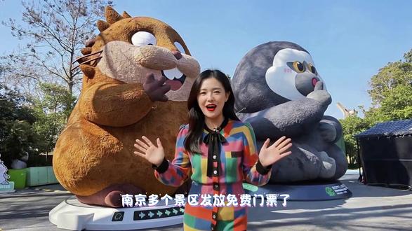 南京红山森林动物园等景区发放免费门票啦#红山森林动物园 #南京旅游
