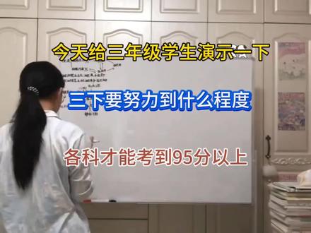 今天给三年级学生演示一下,三下要如何努力💪各科才能考到95分以上#学霸秘籍 #知识点总结 #三年级 #必考考点 #每天跟我涨知识