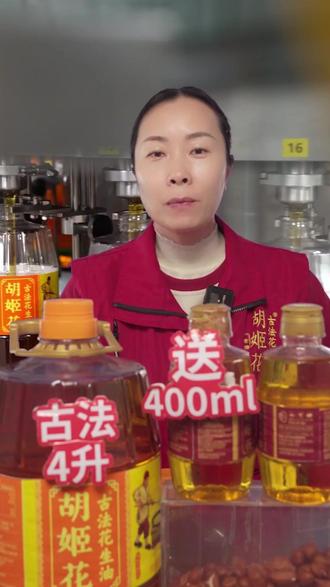 胡姬花花生油搞活动啦~#胡姬花花生油 #纯花生油 #纯正花生油 #食品油