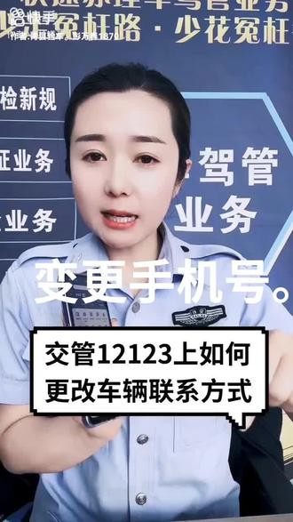 如何在交管12123上变更手机号教程来了。
