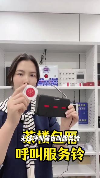 无线呼叫器服务铃茶楼餐厅呼唤铃棋牌室包厢房餐饮饭店呼叫按铃