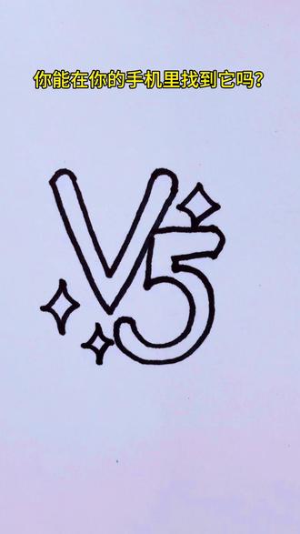 恭喜你学会了画「V5」表情包#画画 #简笔画 #一学就会系列 #一起学画画
#跟着抖音学画画 #表情包简笔画#喜欢点赞关注收藏哦