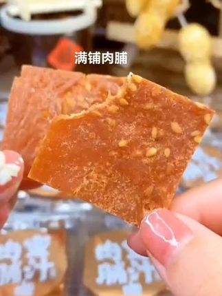 #肉脯干 #口感好 #休闲零食