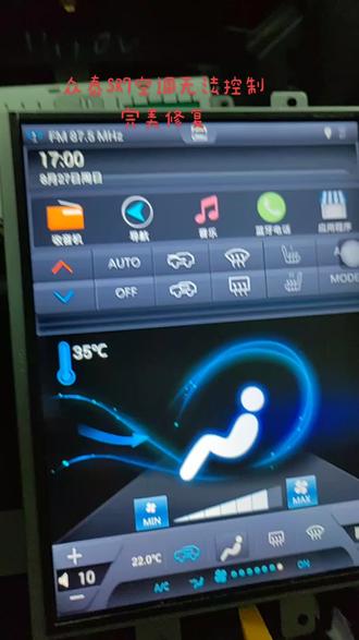 #中控屏出现故障如何解决 众泰SR7空调无法控制,维修OK#汽车电子