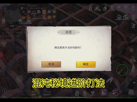 混沌秘境进阶打法#游戏日常 #冰原守卫者