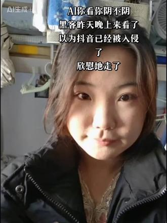 AI你阴不阴🌝🌝🌚🌚#大学寝室 #AI