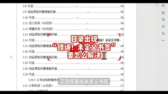 目录里出现这几个字要怎么解决#书匠策AI #大四学生 #论文格式 #论文排版 #目录