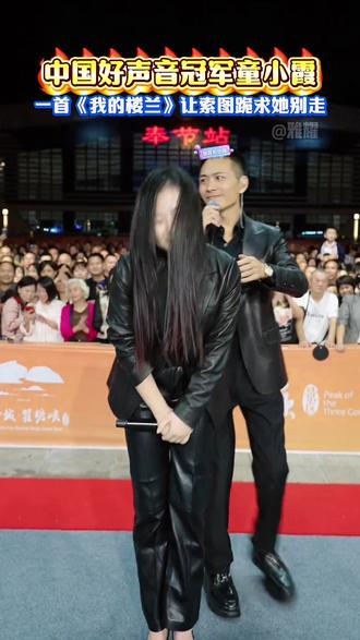 中国好声音冠军童小霞来索图大舞台 唱功了得让索图倾尽一切挽留!#索图 #索图大舞台 #好声音 #音乐现场 #湖北