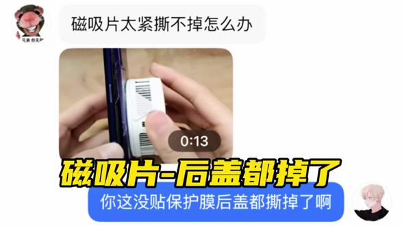 磁吸片太紧撕不掉怎么办?
#散热器推荐 #结冰散热器 #手机散热器 #平板散热器
