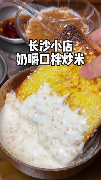 在长沙吃到了好吃的内蒙菜小店,奶嚼口好好吃!#抖音美食创作者 #长沙美食 #日常vlog #一人食记